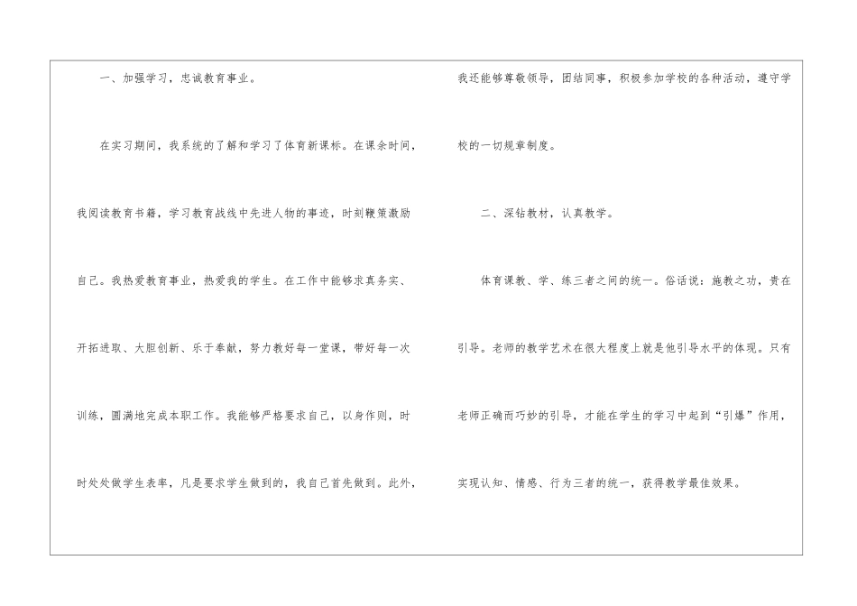 个人实习总结(15篇)_第2页