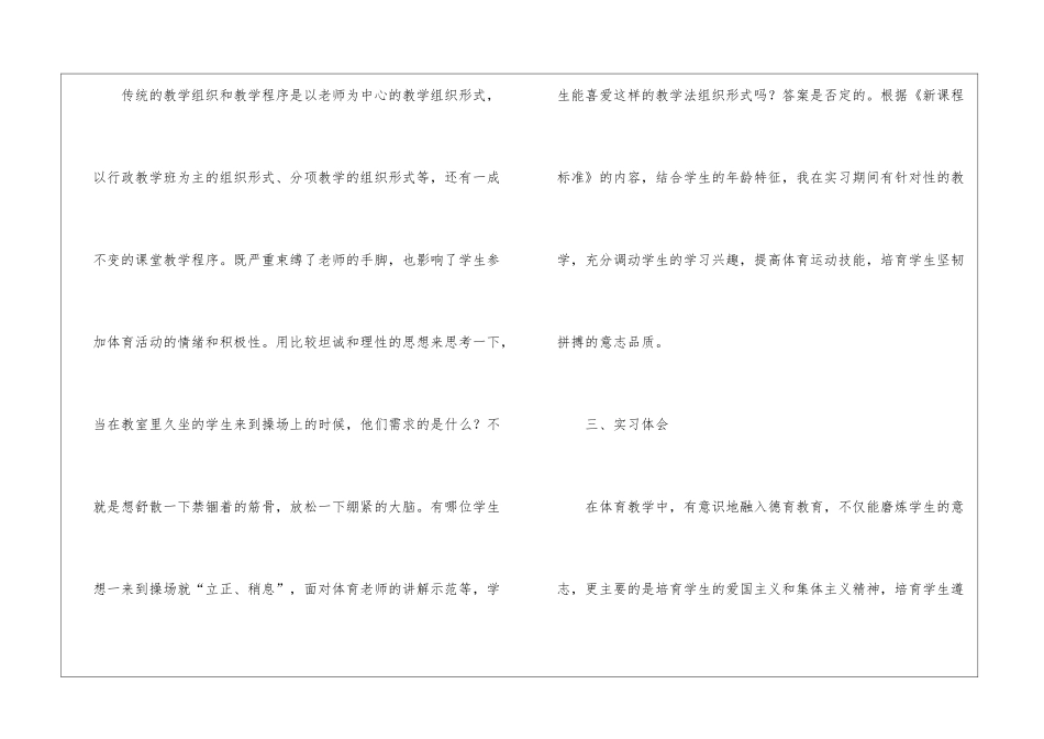 个人实习总结(15篇)_第3页