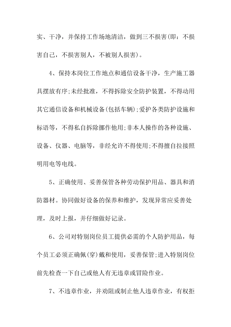 个人安全责任书_第2页