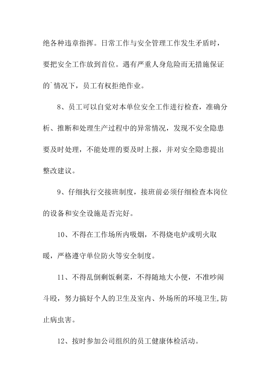 个人安全责任书_第3页