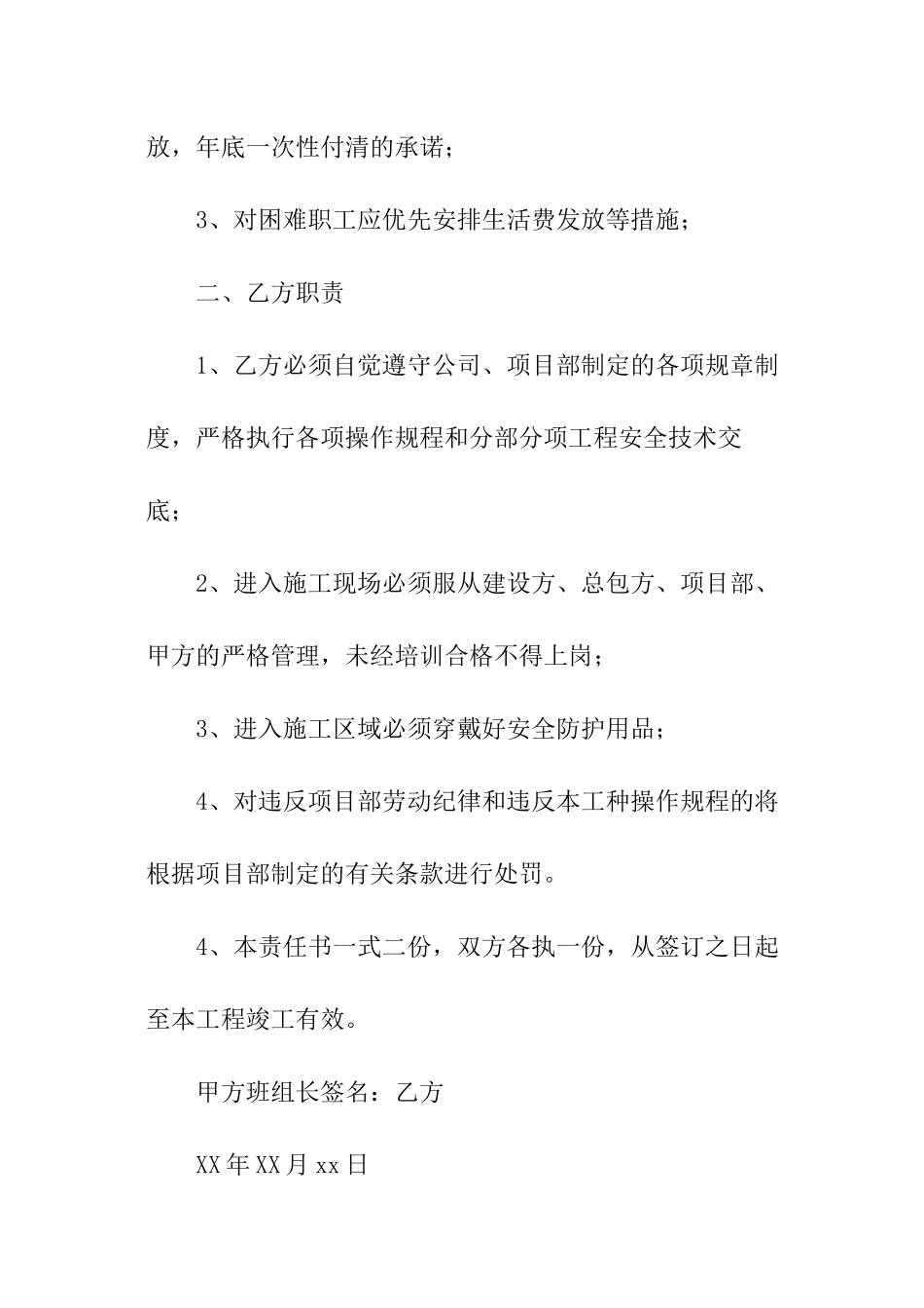 个人安全生产责任书_第2页