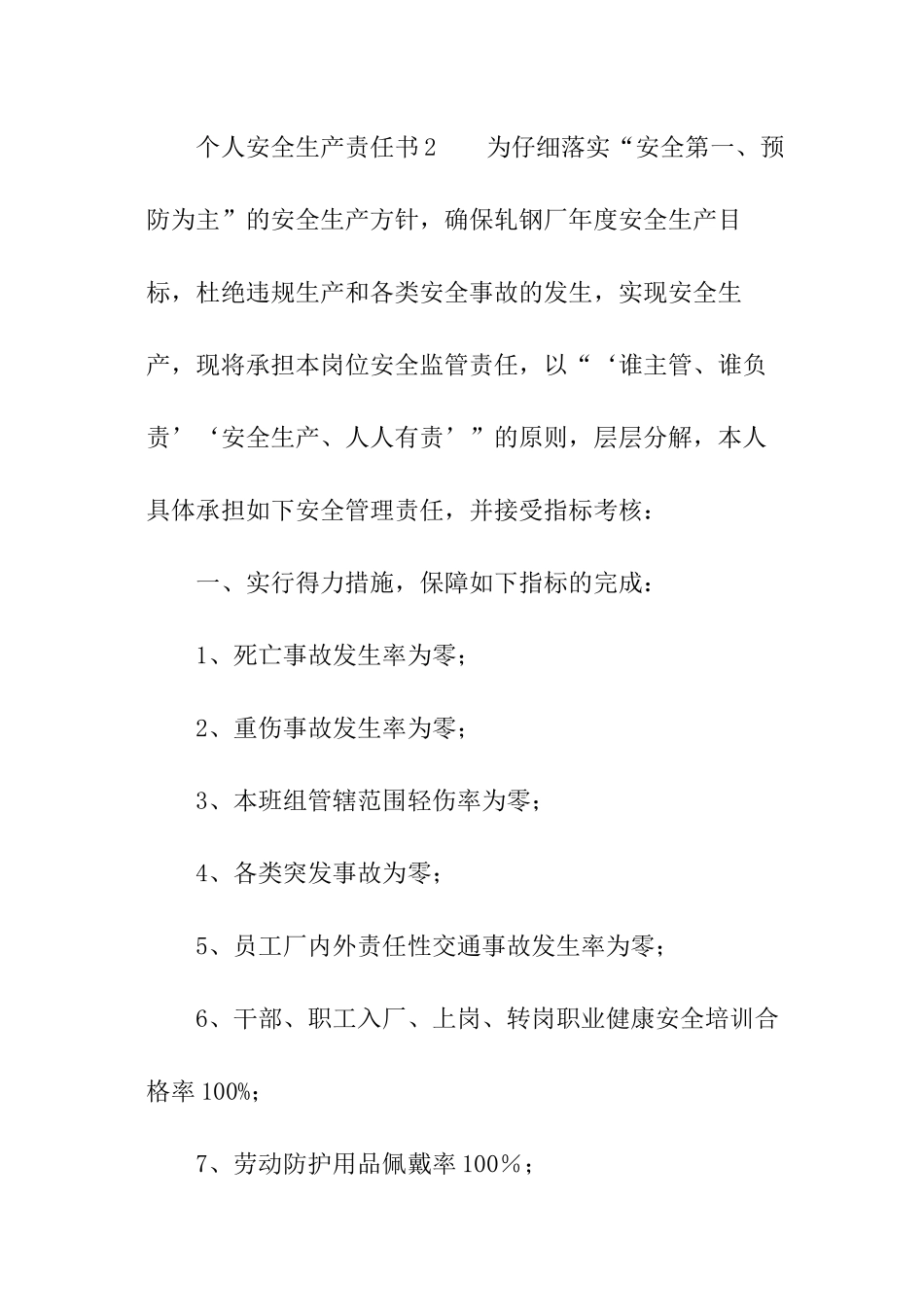 个人安全生产责任书_第3页