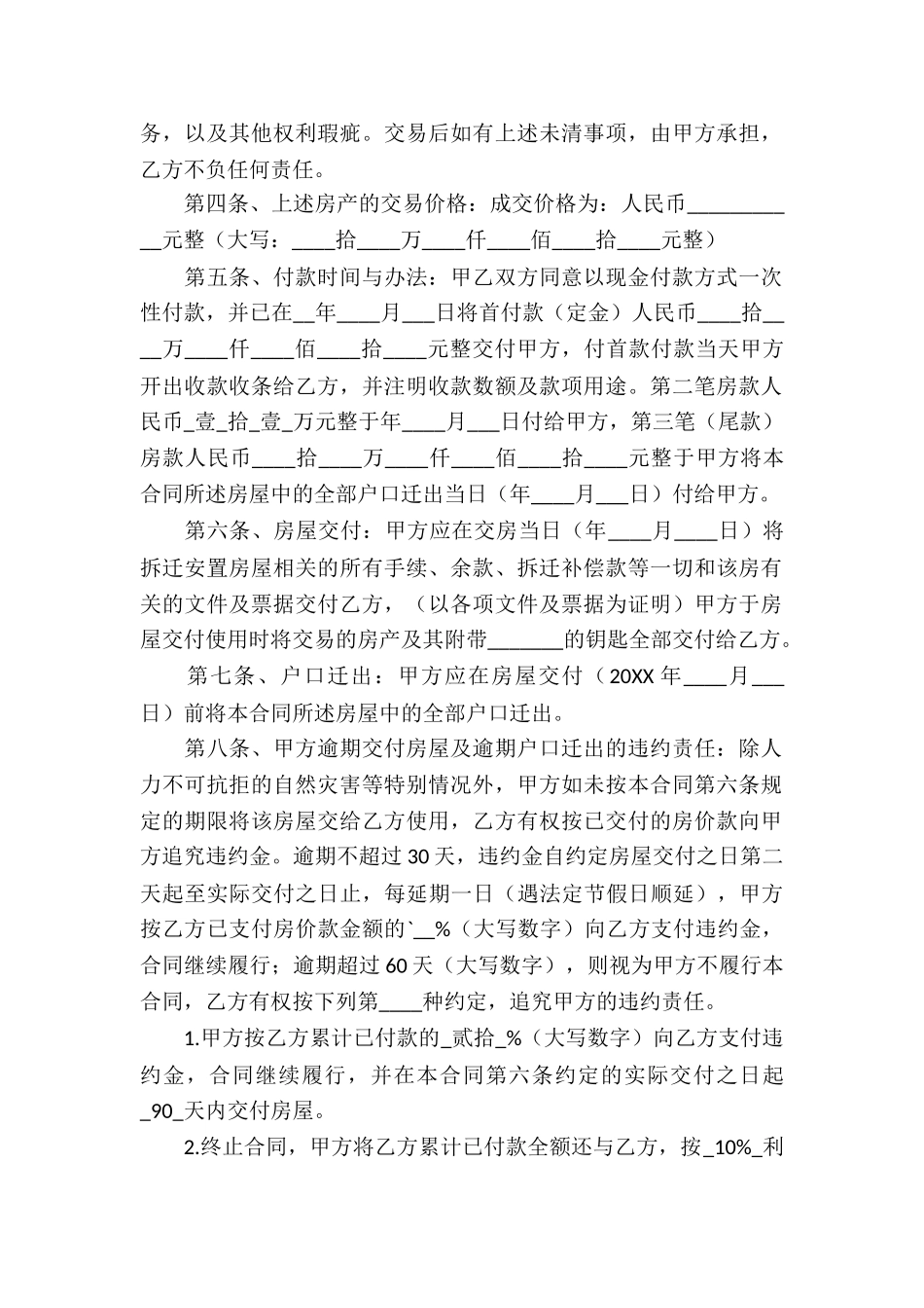 个人安置房买卖合同范本_第2页