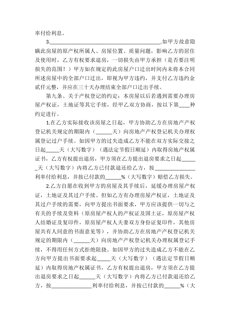 个人安置房买卖合同范本_第3页