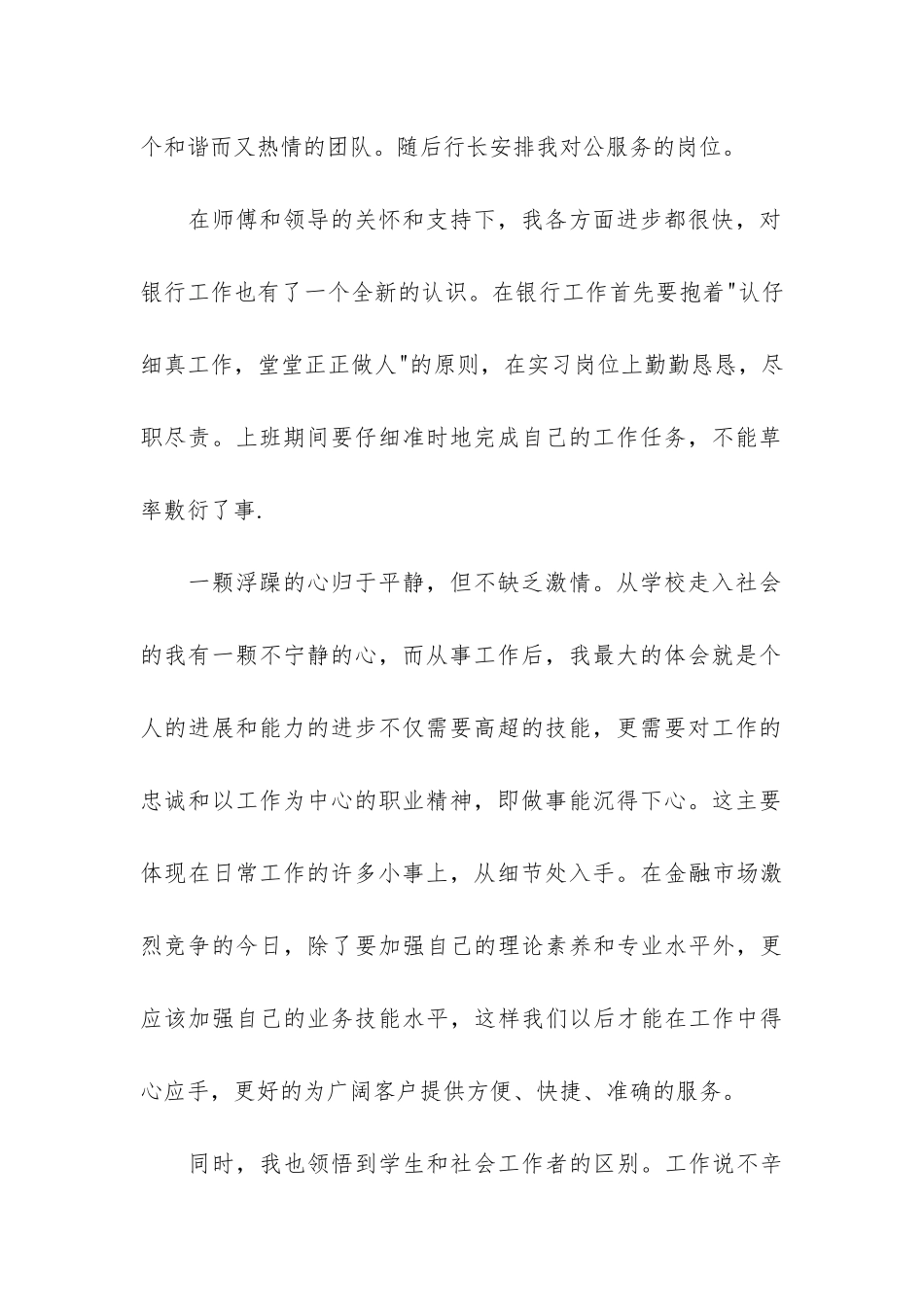 个人实习工作总结3篇-实习工作总结万能_第2页