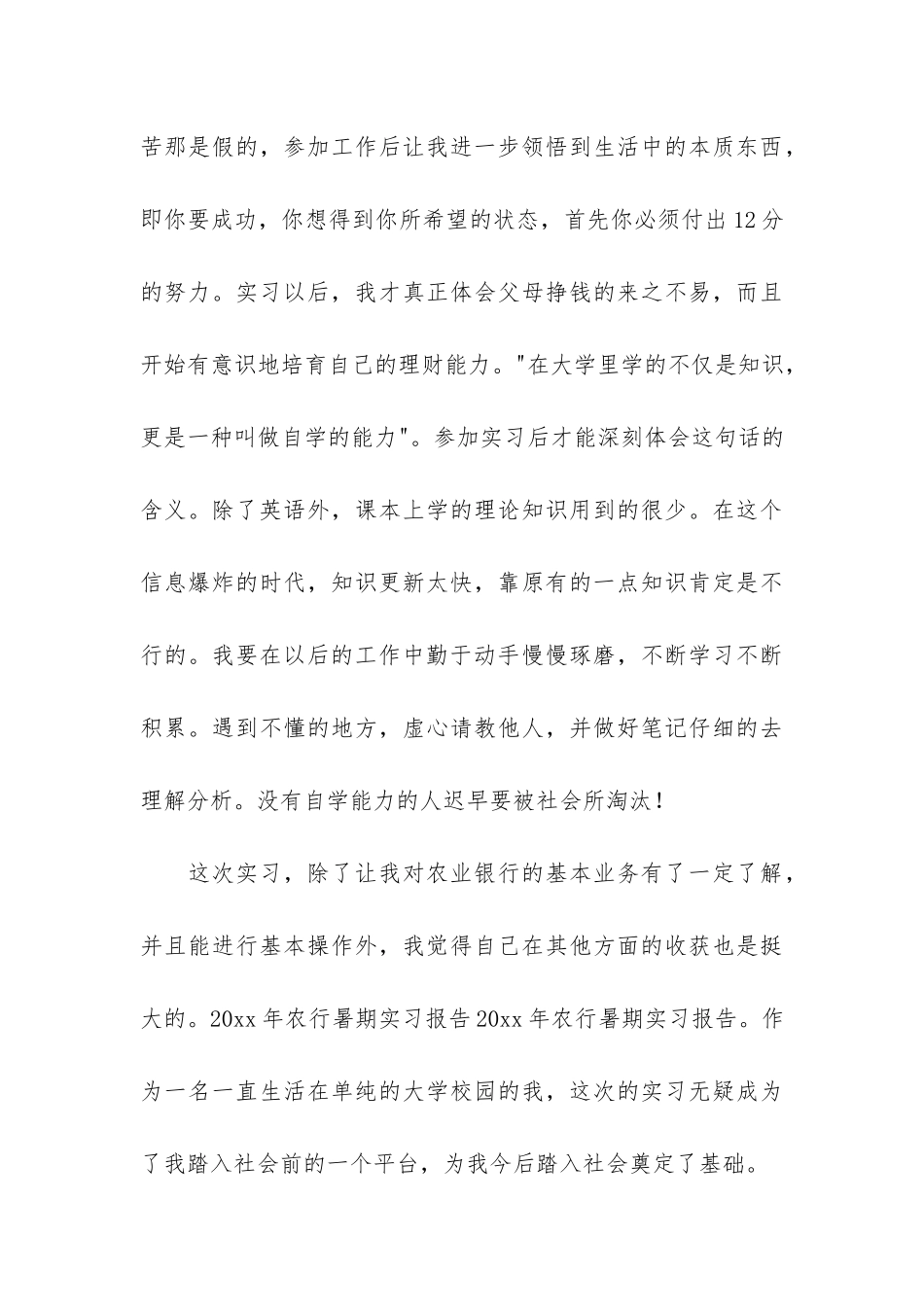 个人实习工作总结3篇-实习工作总结万能_第3页