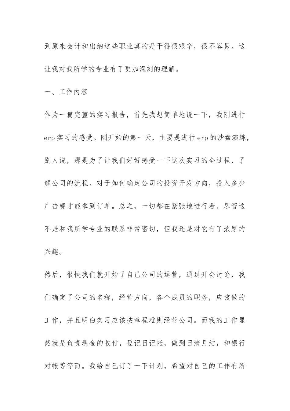 个人实习报告-_第2页