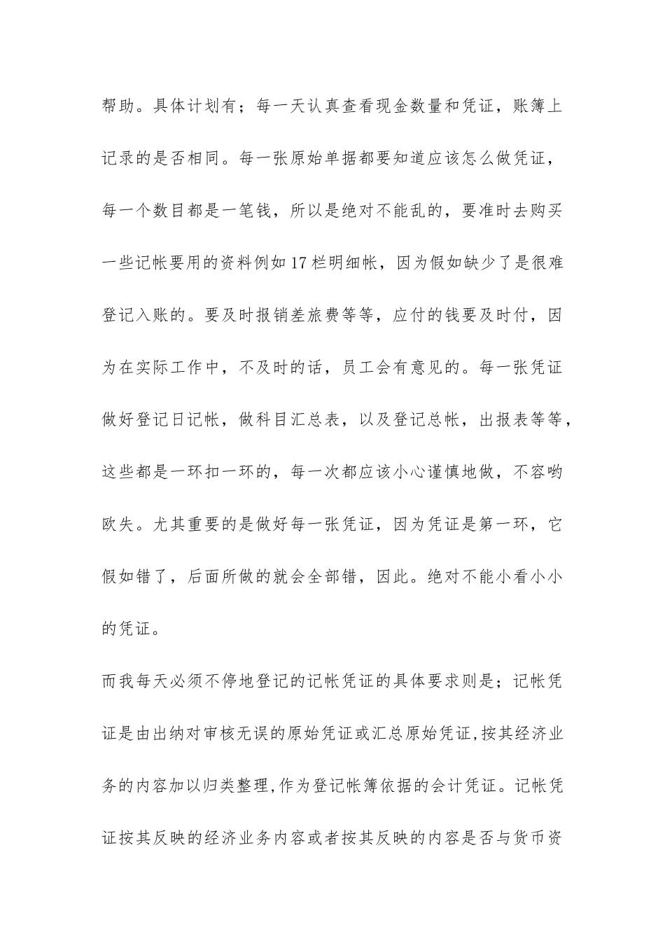 个人实习报告-_第3页