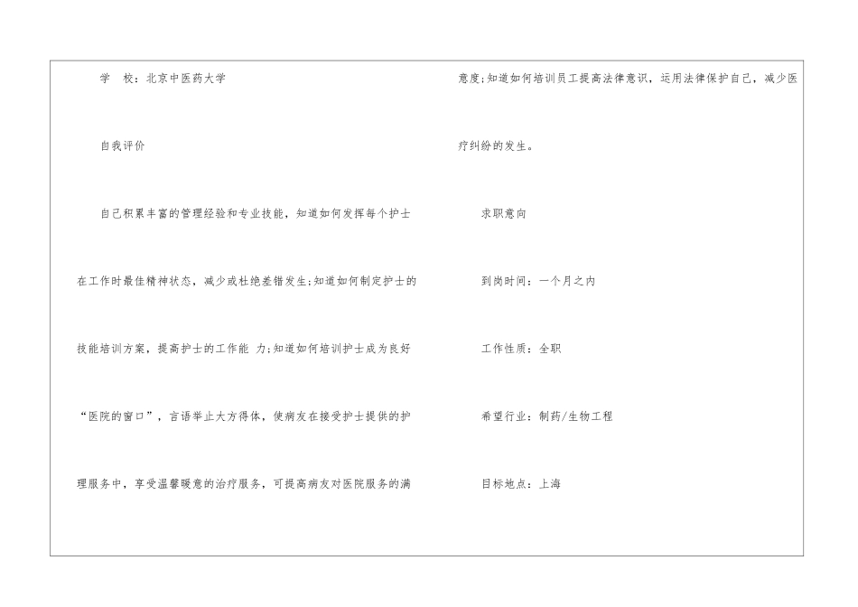 个人实习简历_第2页