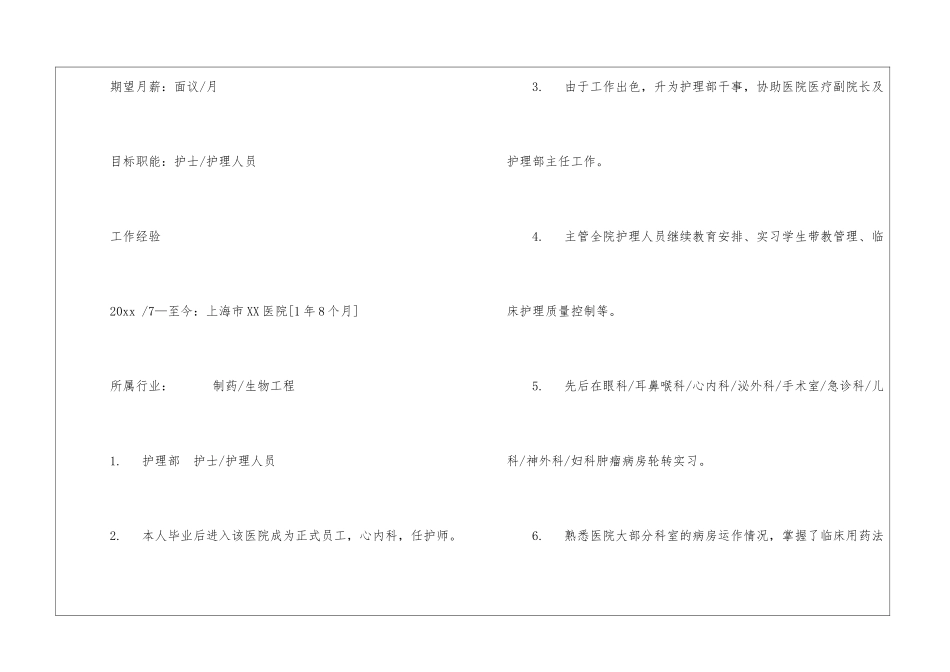 个人实习简历_第3页