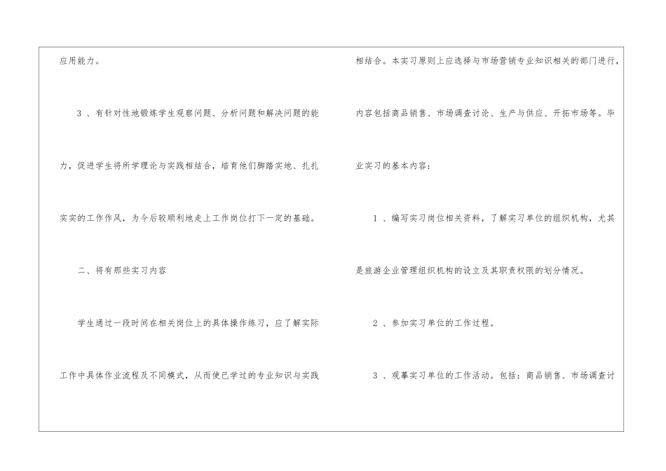 个人实习计划汇编八篇_第2页