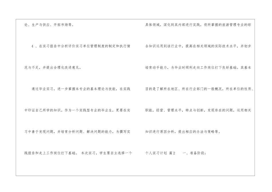 个人实习计划汇编八篇_第3页