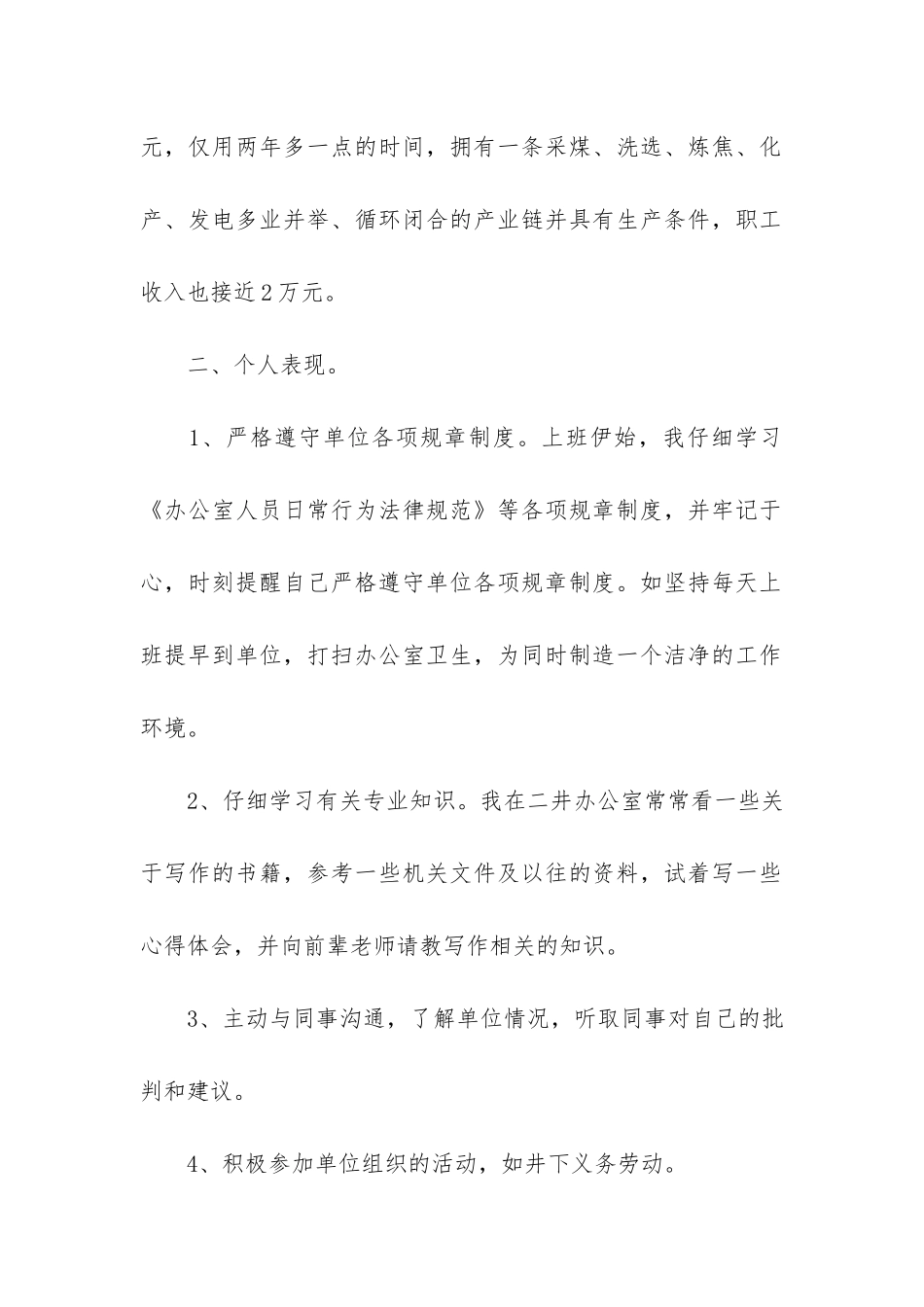 个人实习期工作总结3篇_第2页