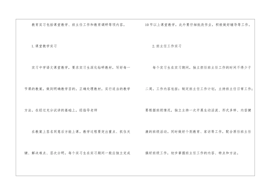 个人实习计划汇编六篇_第2页