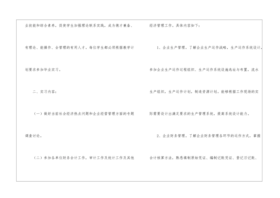 个人实习计划集合7篇_第2页