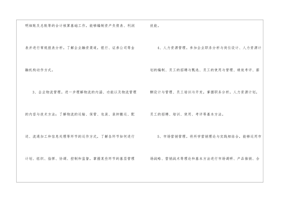 个人实习计划集合7篇_第3页