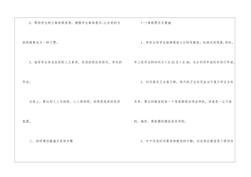 个人实习计划汇总十篇_第2页
