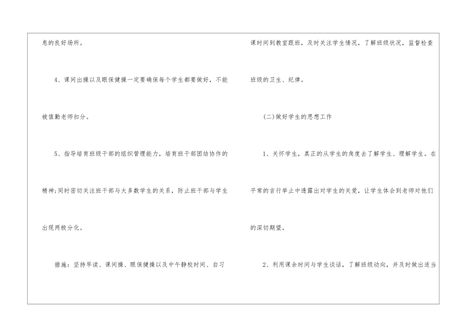个人实习计划汇总十篇_第3页