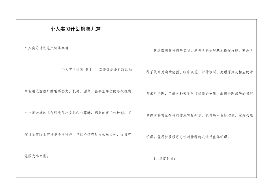 个人实习计划锦集九篇_第1页