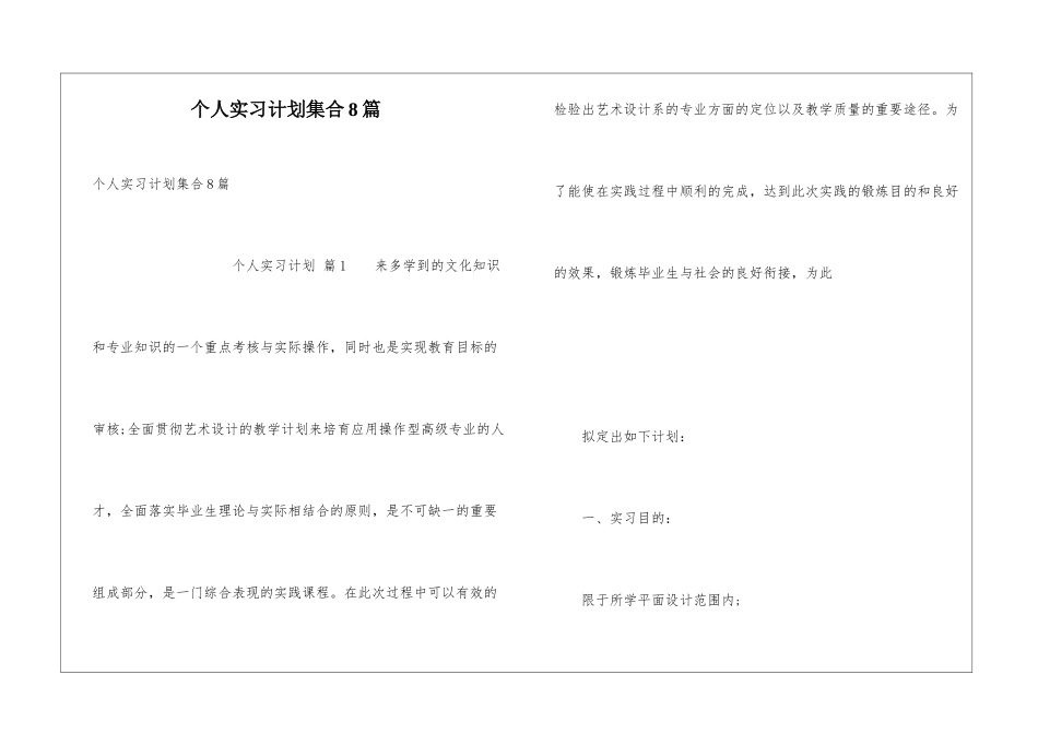 个人实习计划集合8篇_第1页