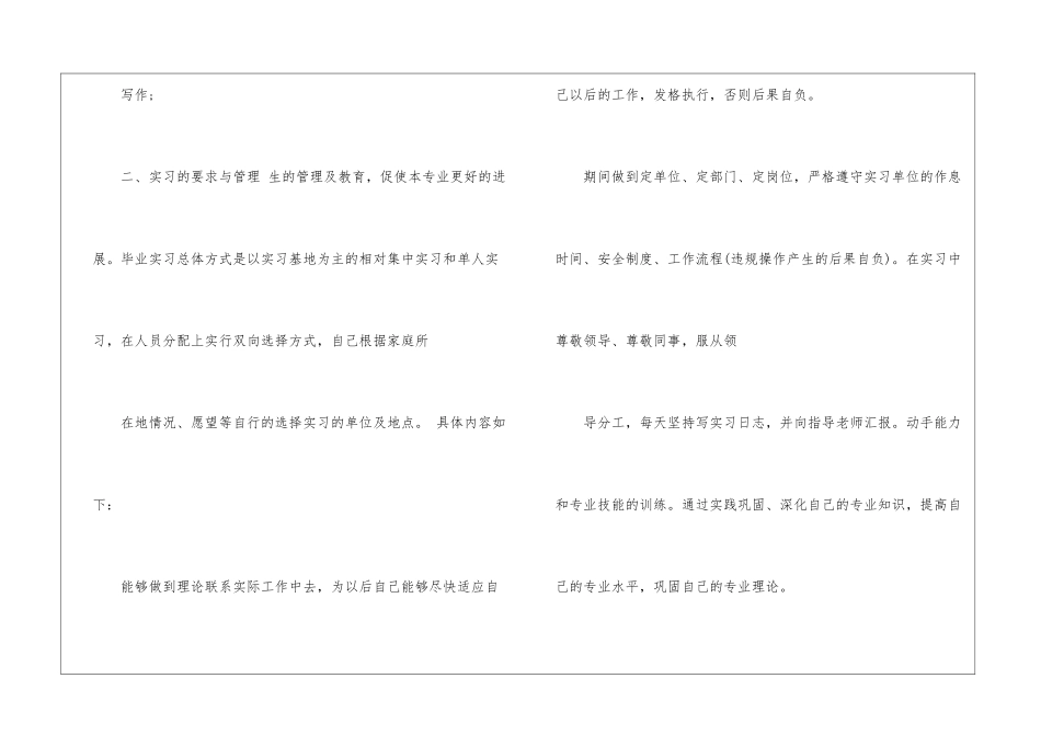 个人实习计划集合8篇_第2页