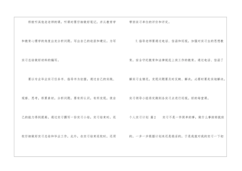 个人实习计划集合8篇_第3页