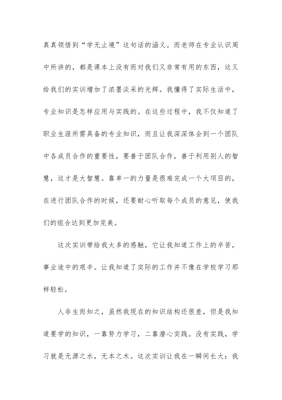 个人实训总结报告3篇-校内实训报告个人总结_第2页