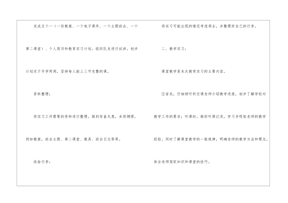 个人实习计划集合10篇_第3页
