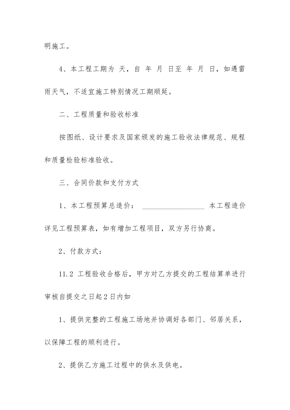 个人室内装修合同9篇_第2页