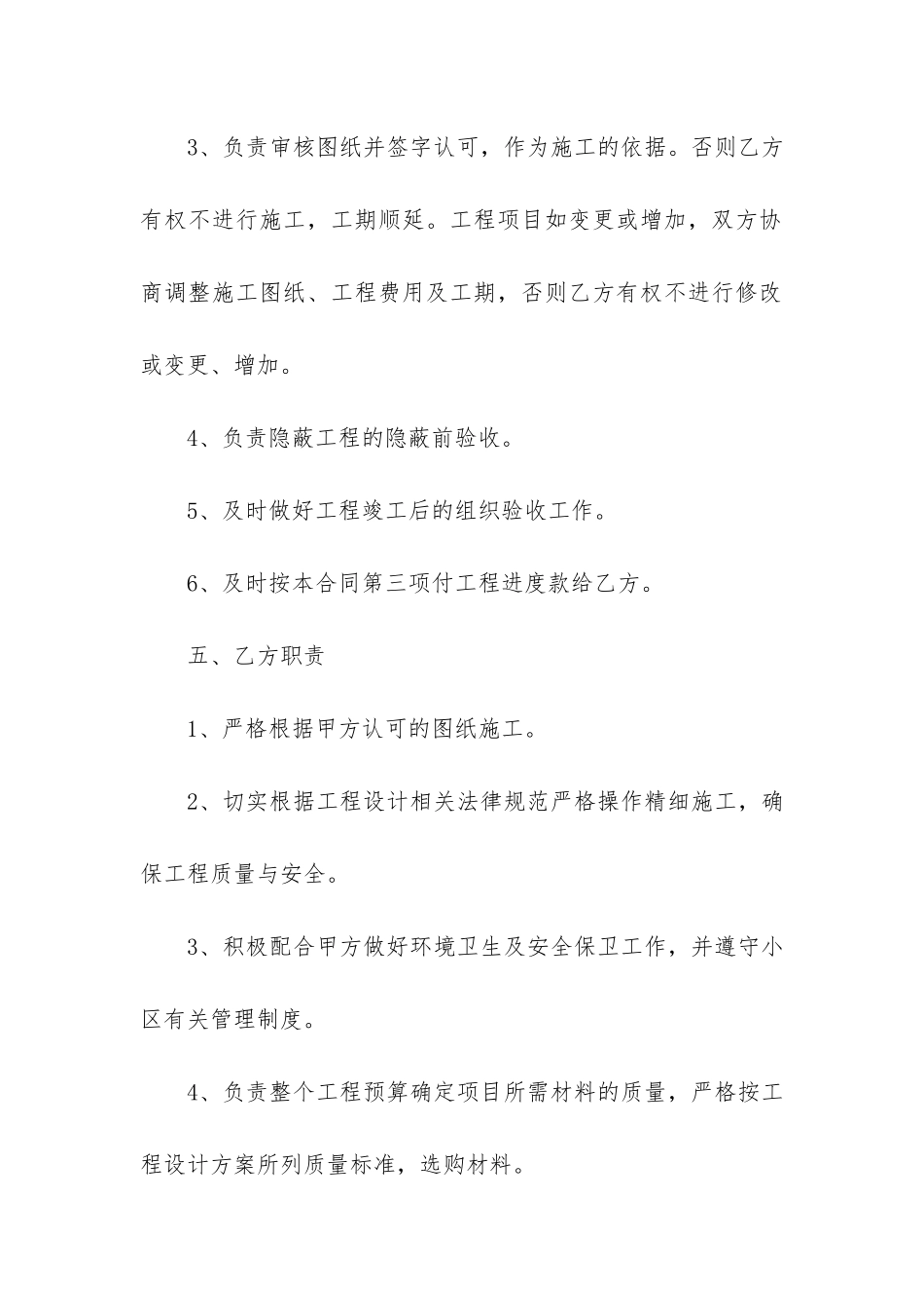 个人室内装修合同9篇_第3页