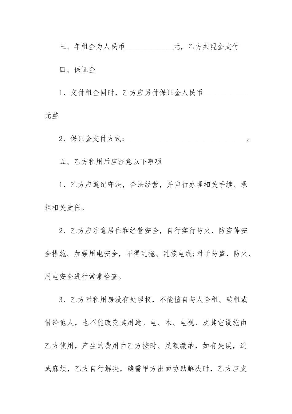 个人实用房屋的租赁合同6篇-单位租赁个人房屋合同范本简单_第2页