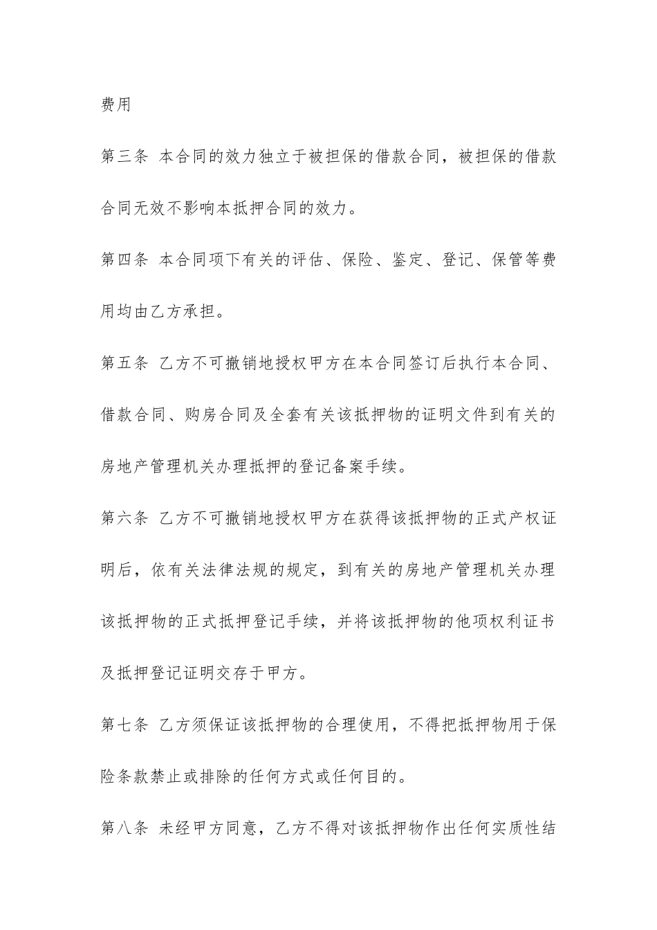 个人实物借款抵押合同范本-_第2页