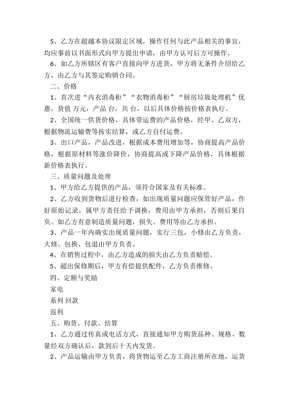 个人家具家电购销合同_第2页