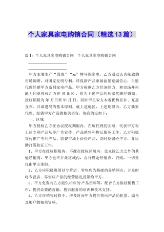 个人家具家电购销合同