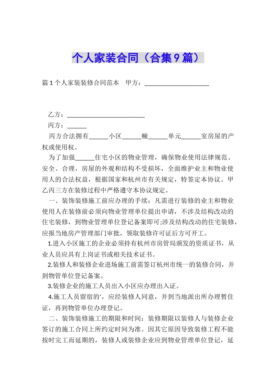 个人家装合同_第1页