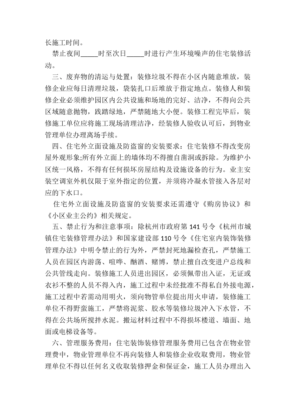 个人家装合同_第2页