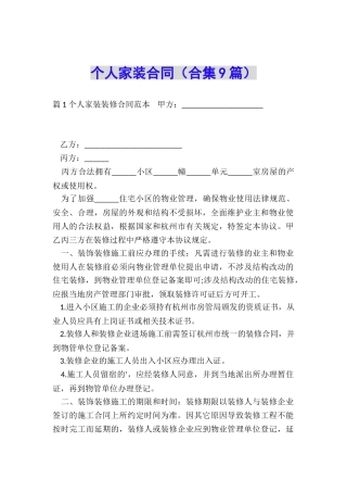个人家装合同