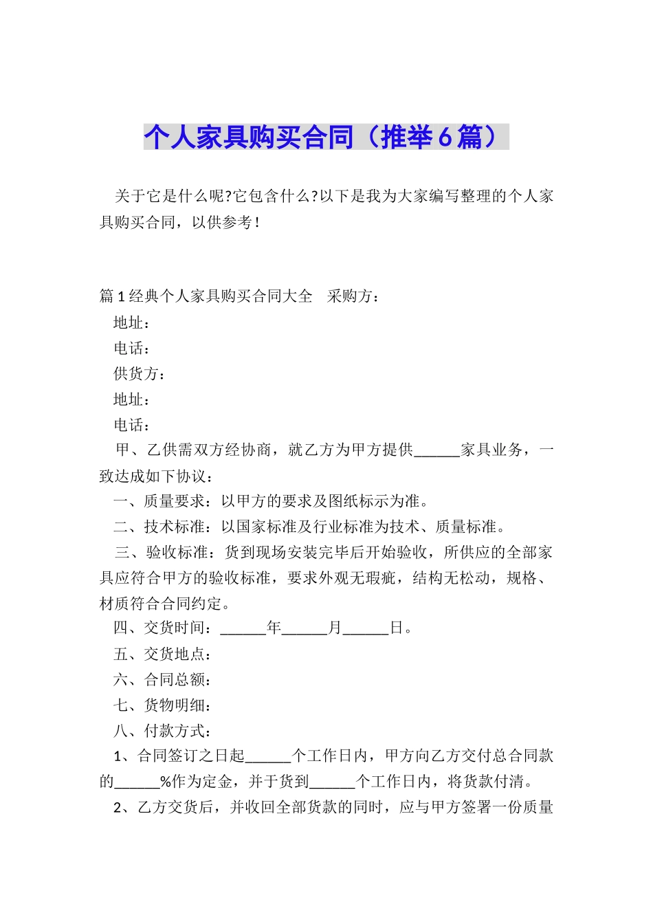 个人家具购买合同_第1页