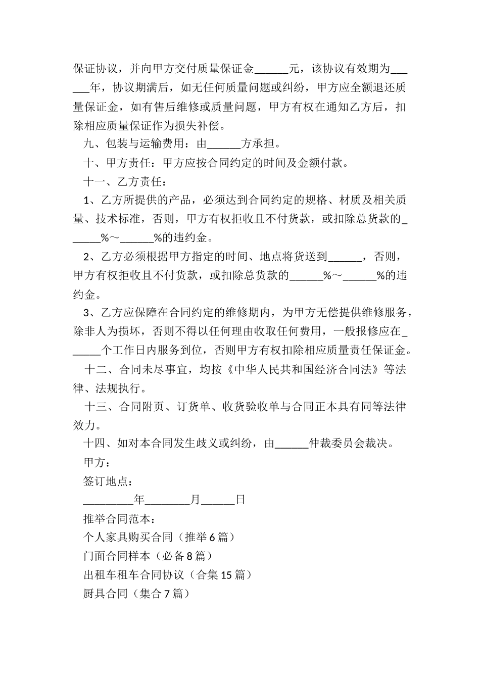 个人家具购买合同_第2页