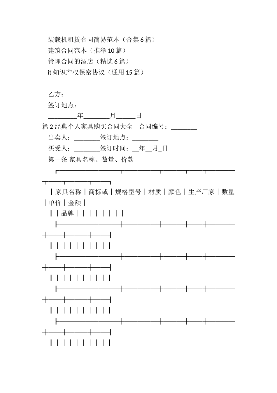 个人家具购买合同_第3页
