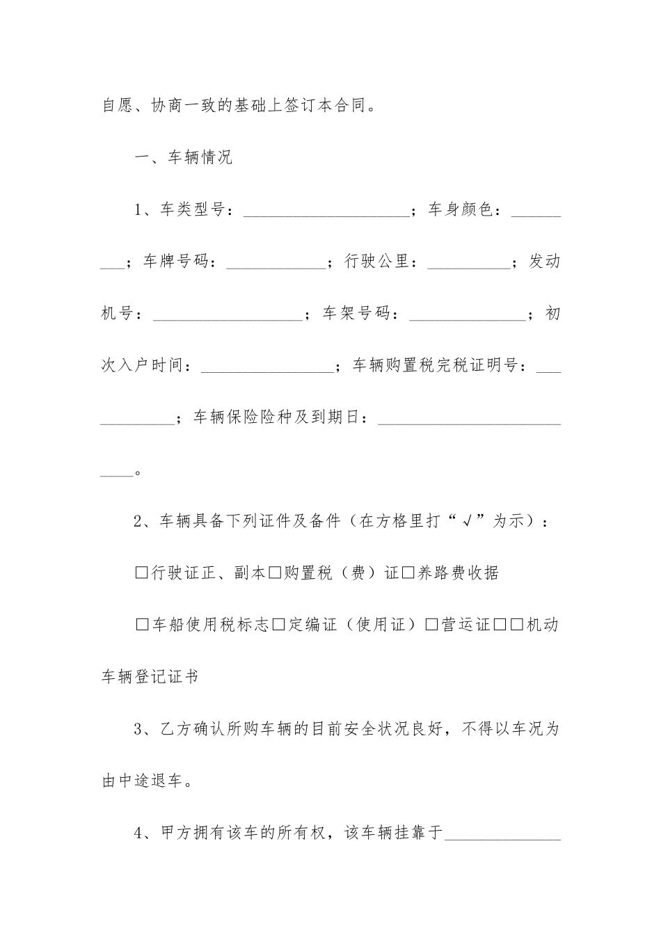 个人对个人二手车交易合同7篇_第2页