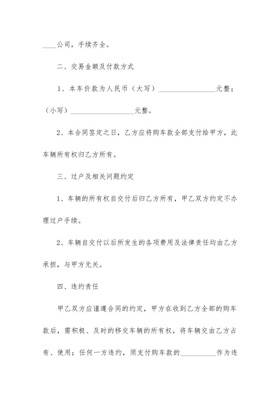 个人对个人二手车交易合同7篇_第3页