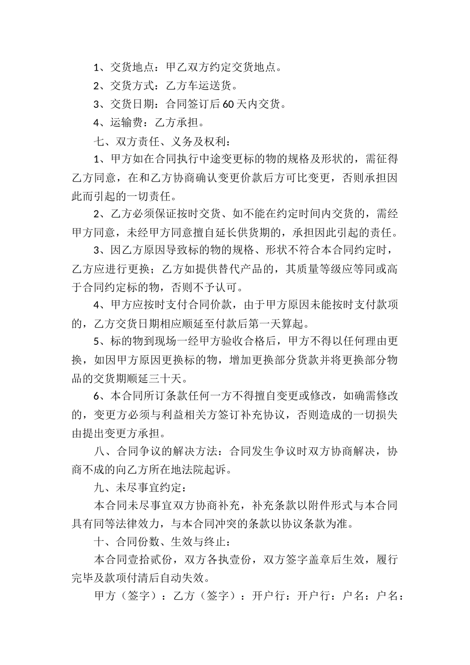 个人家具买卖合同_第2页