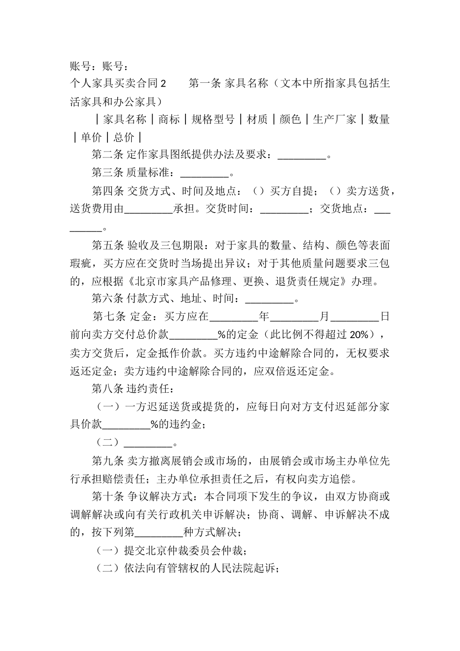 个人家具买卖合同_第3页