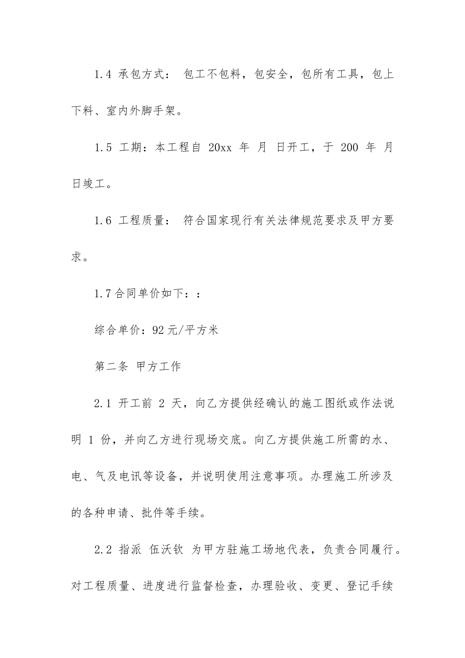 个人家居装修合同_第2页