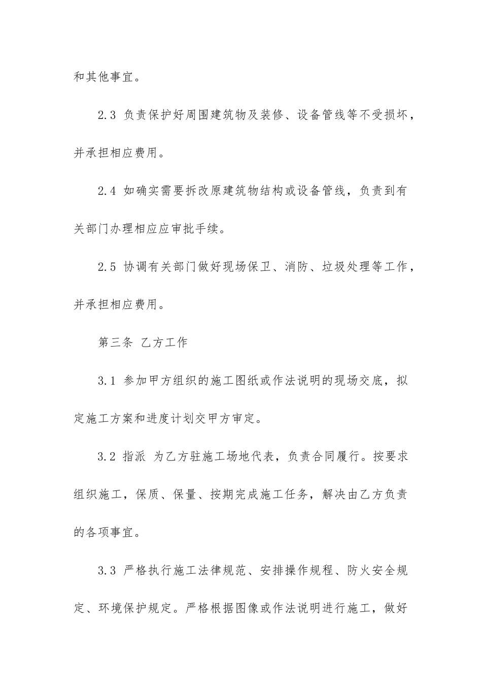 个人家居装修合同_第3页