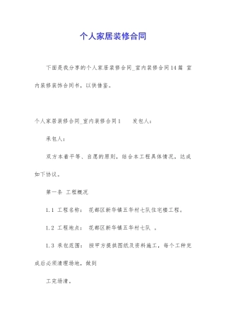 个人家居装修合同