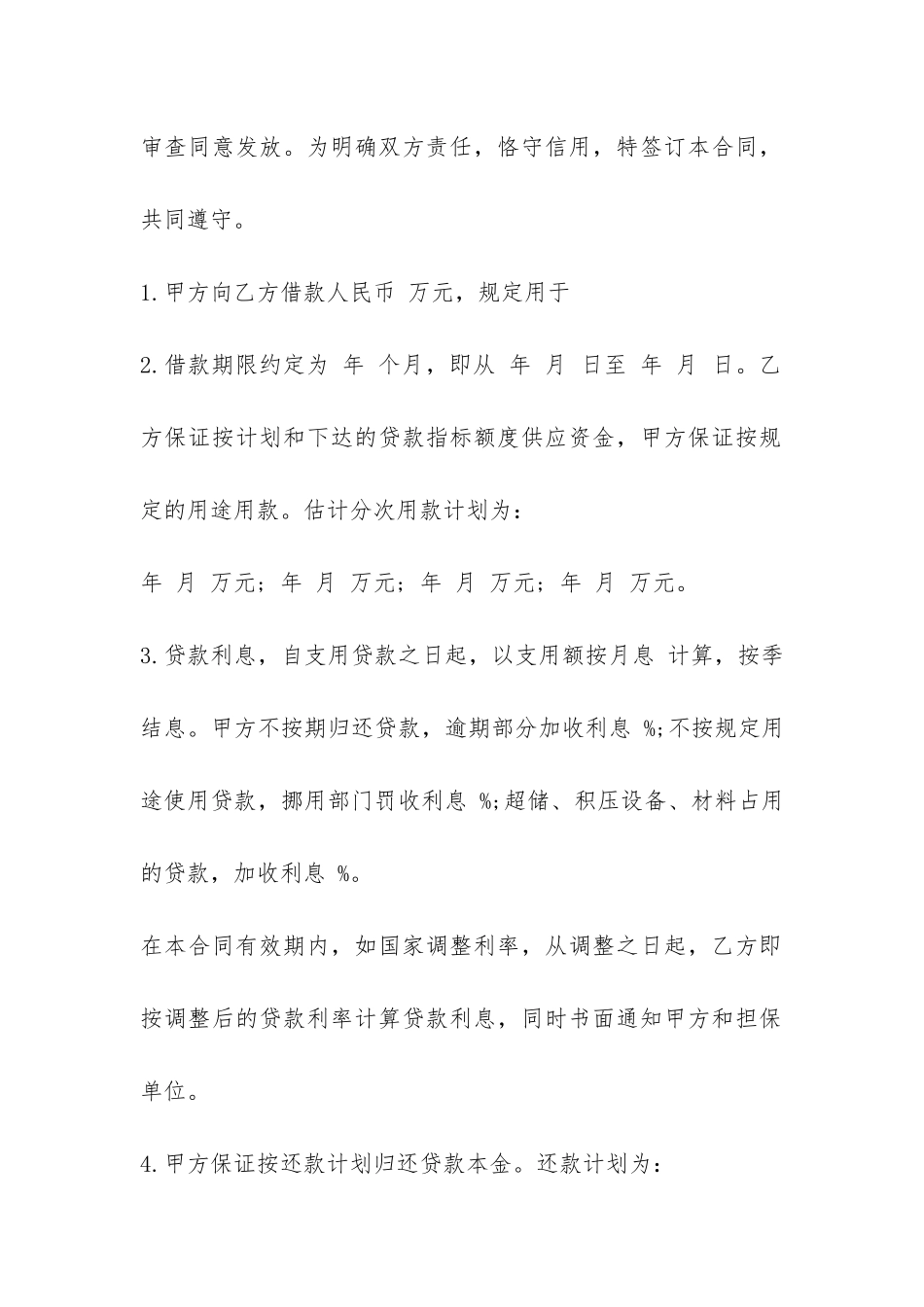 个人对公司借款合同范本3篇-_第2页