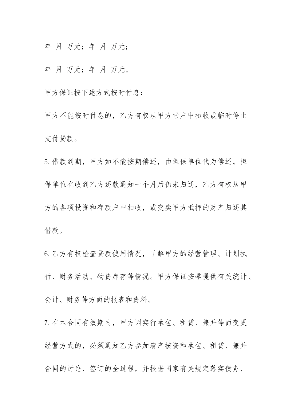 个人对公司借款合同范本3篇-_第3页