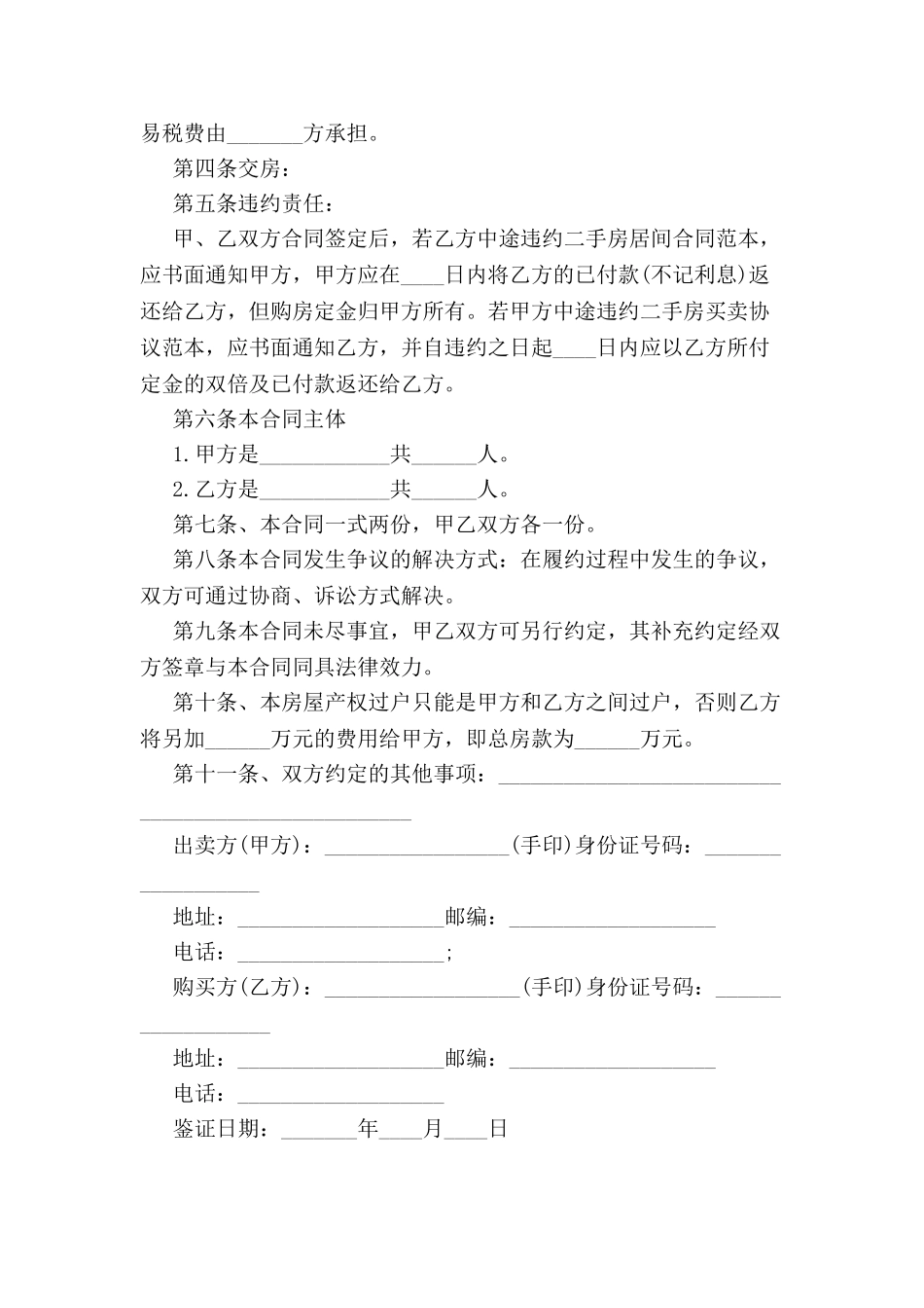 个人小型房购房合同范本2024-_第3页